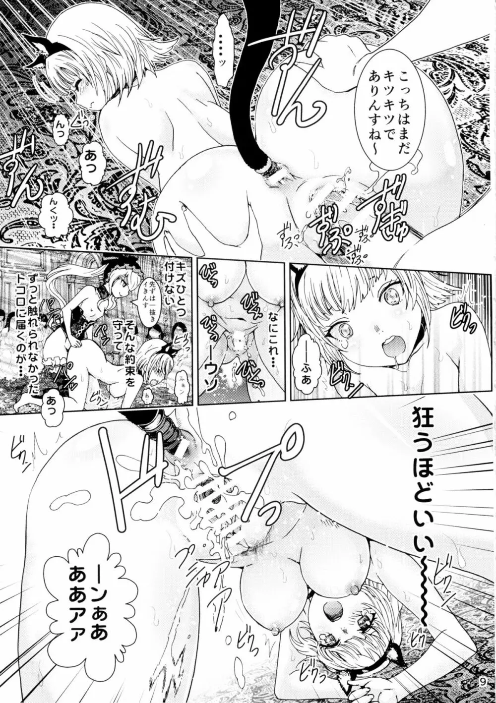 ナザリックびより Page.8