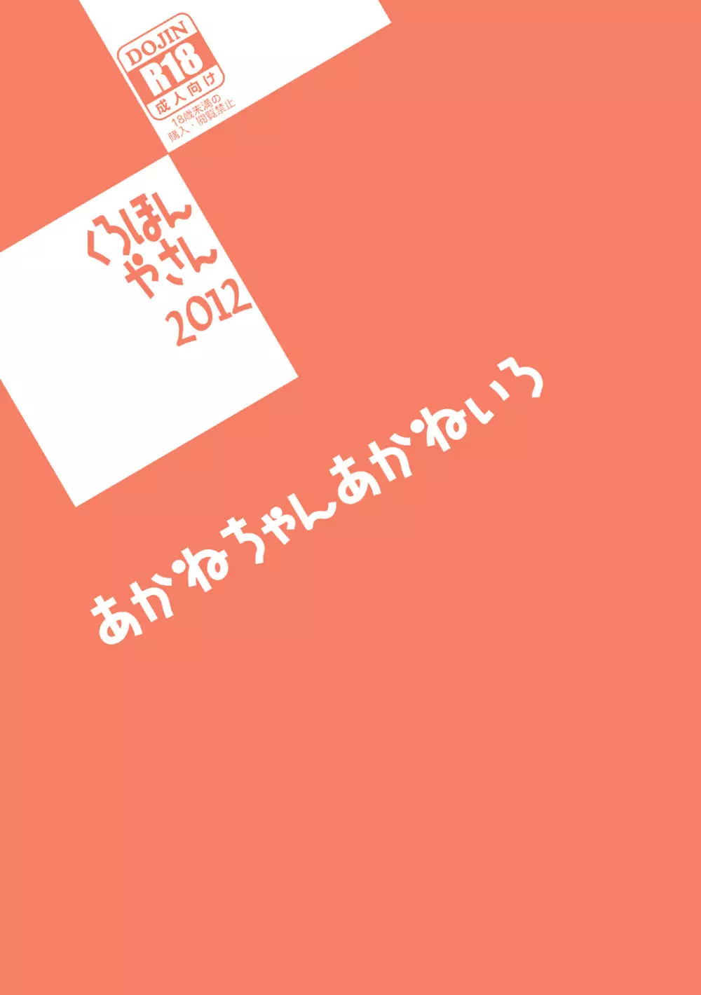 天ノ川きらら+日野あかね+ドキドキ+オールスターズ総集編プ○リキュアの丸くて大きなオシリ大好きなアナルばっかり本。 Page.60