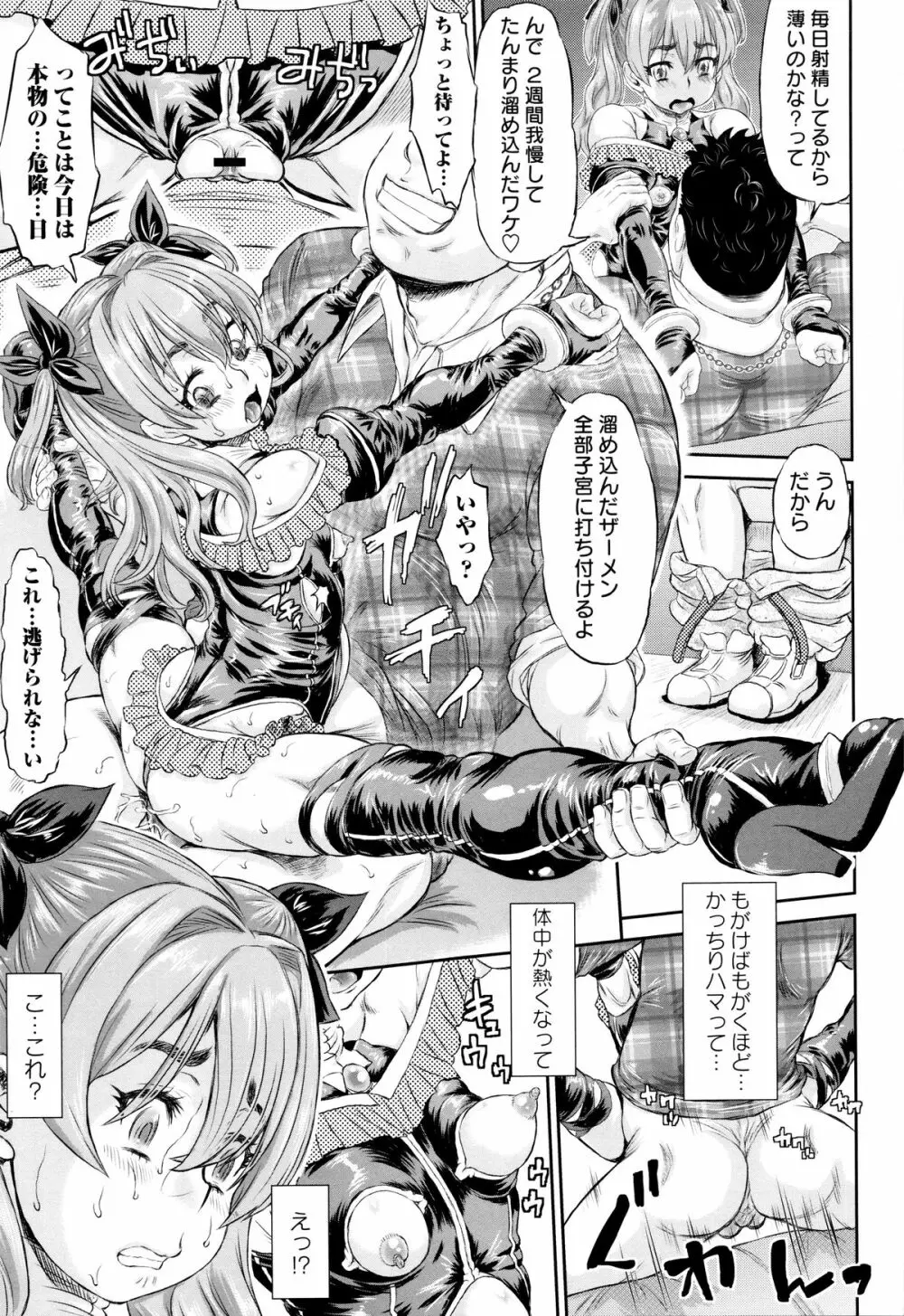 即堕ちアクメ + 4Pリーフレット Page.112