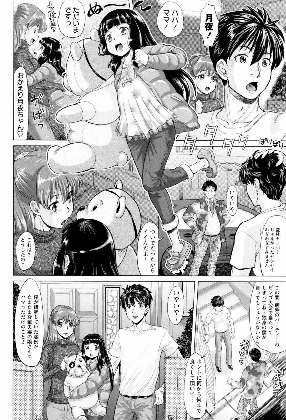 即堕ちアクメ + 4Pリーフレット Page.179