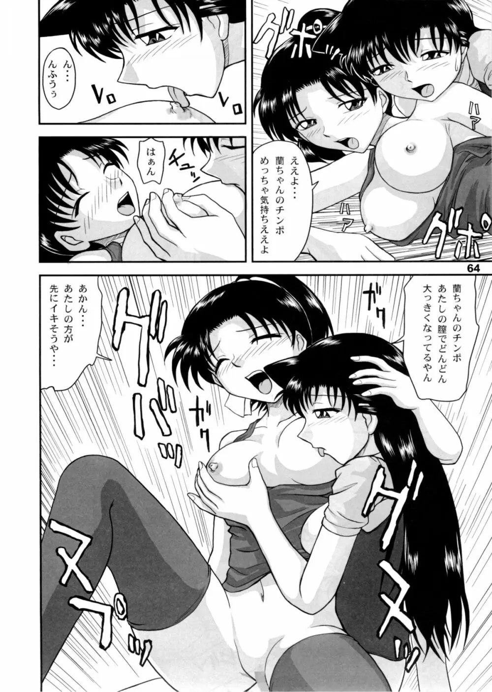 ポテマヨ vol.5 Page.63