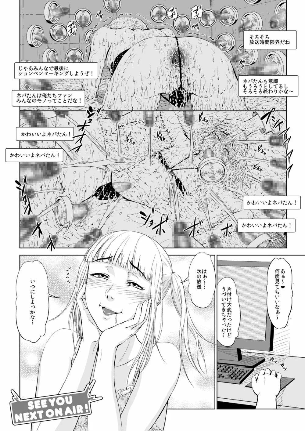 NET PARTY ～空間繋げる的なやつでちんぽ集めてみた～ Page.16