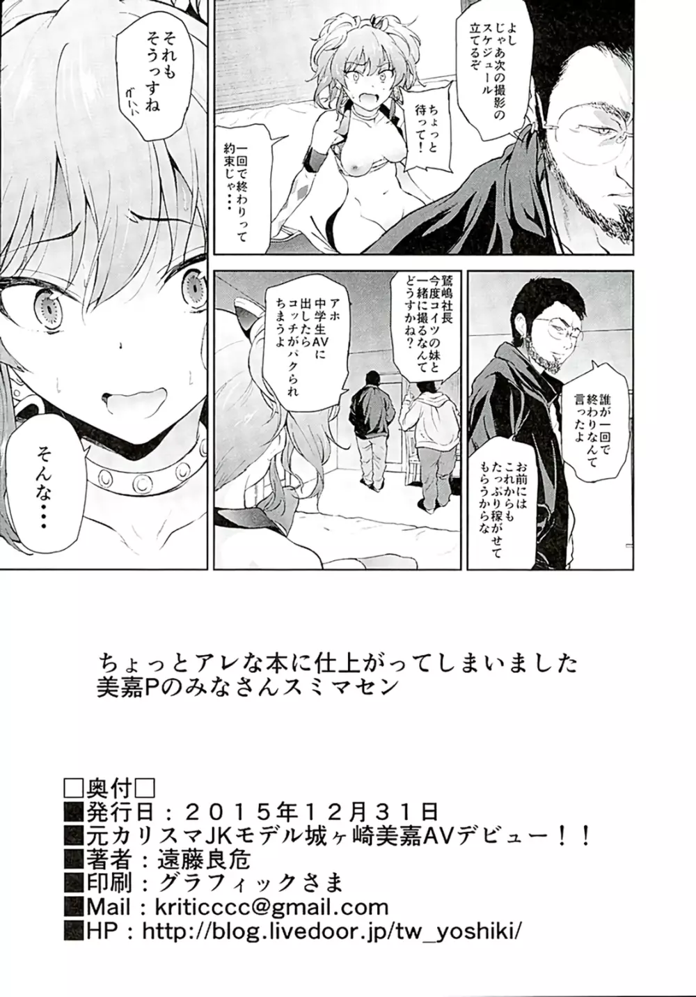 元カリスマJKモデル城ヶ崎美嘉AVデビュー!! Page.17