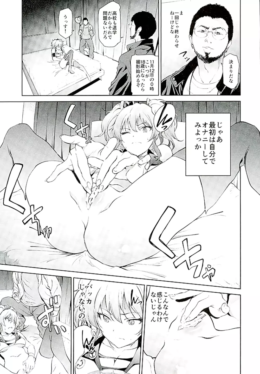 元カリスマJKモデル城ヶ崎美嘉AVデビュー!! Page.4