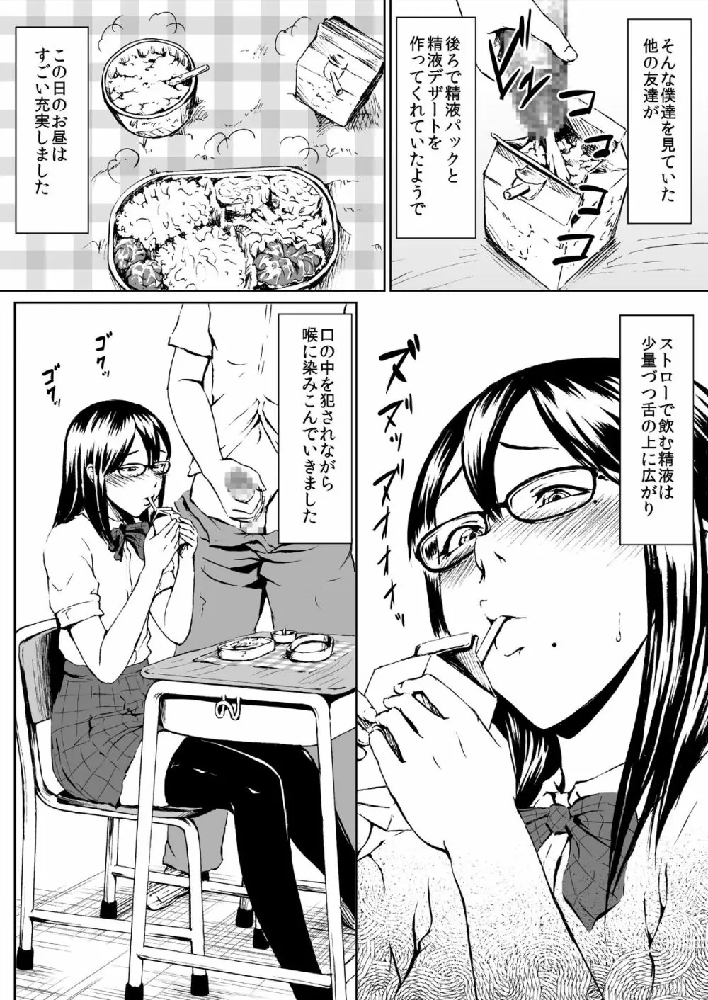 女装変態メガネ君の公衆!ケツ穴便所日誌 Page.6