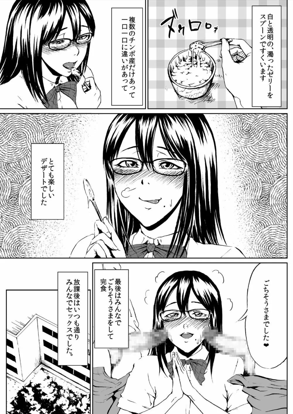 女装変態メガネ君の公衆!ケツ穴便所日誌 Page.7