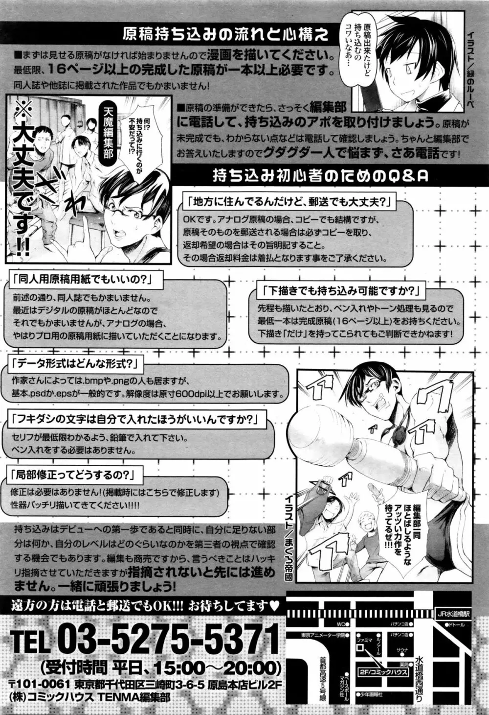 COMIC天魔 2016年1月号 Page.409