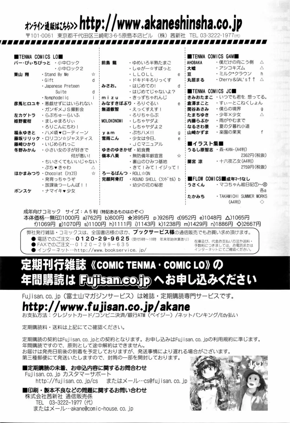 COMIC天魔 2016年1月号 Page.410