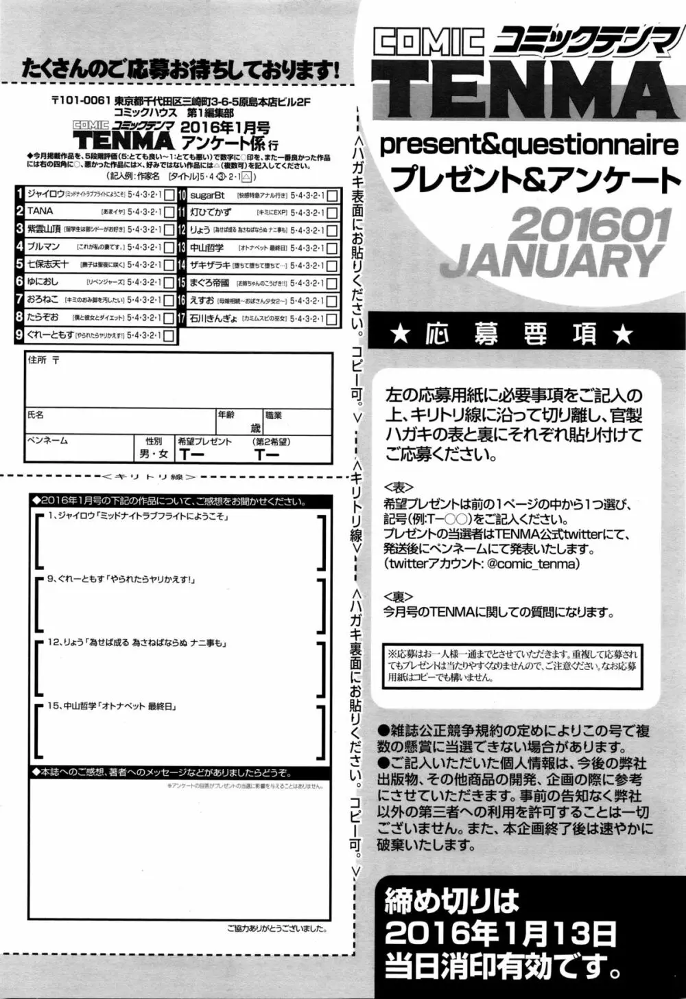 COMIC天魔 2016年1月号 Page.415