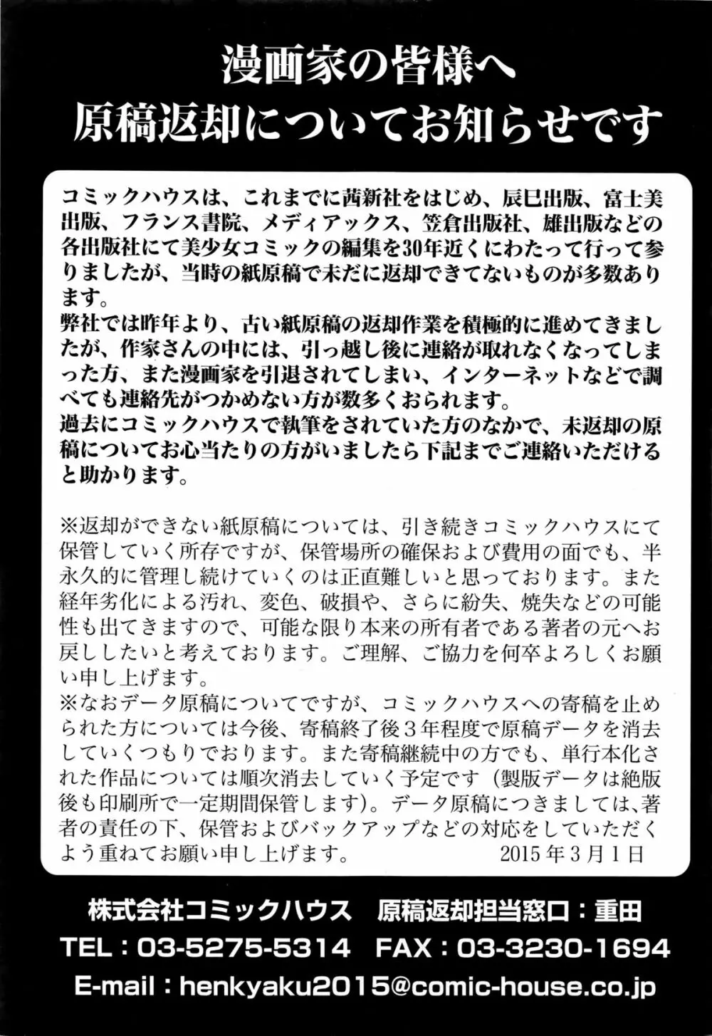 COMIC天魔 2016年1月号 Page.417