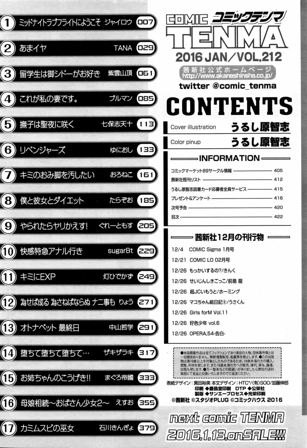 COMIC天魔 2016年1月号 Page.420