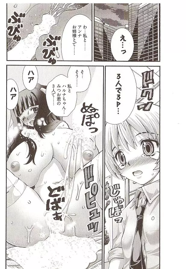 Seiji Matsuyama Onegai Anna Senensei Page.140