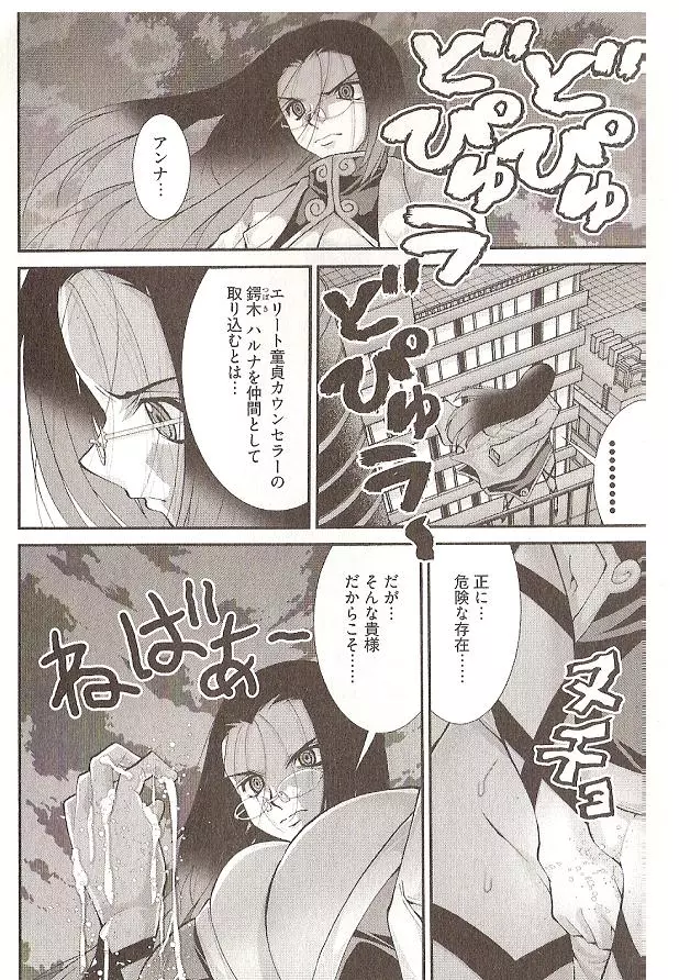 Seiji Matsuyama Onegai Anna Senensei Page.150