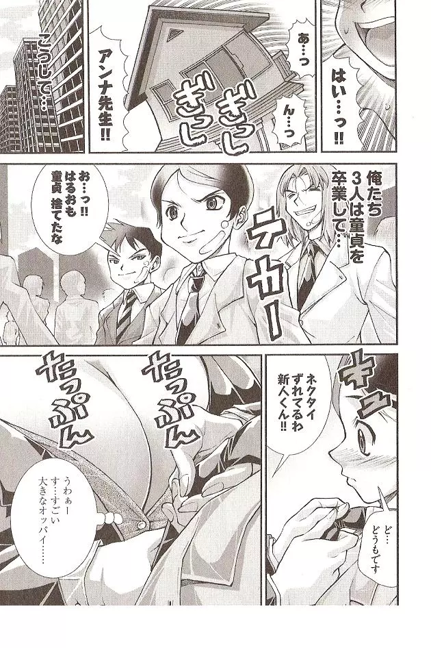 Seiji Matsuyama Onegai Anna Senensei Page.39