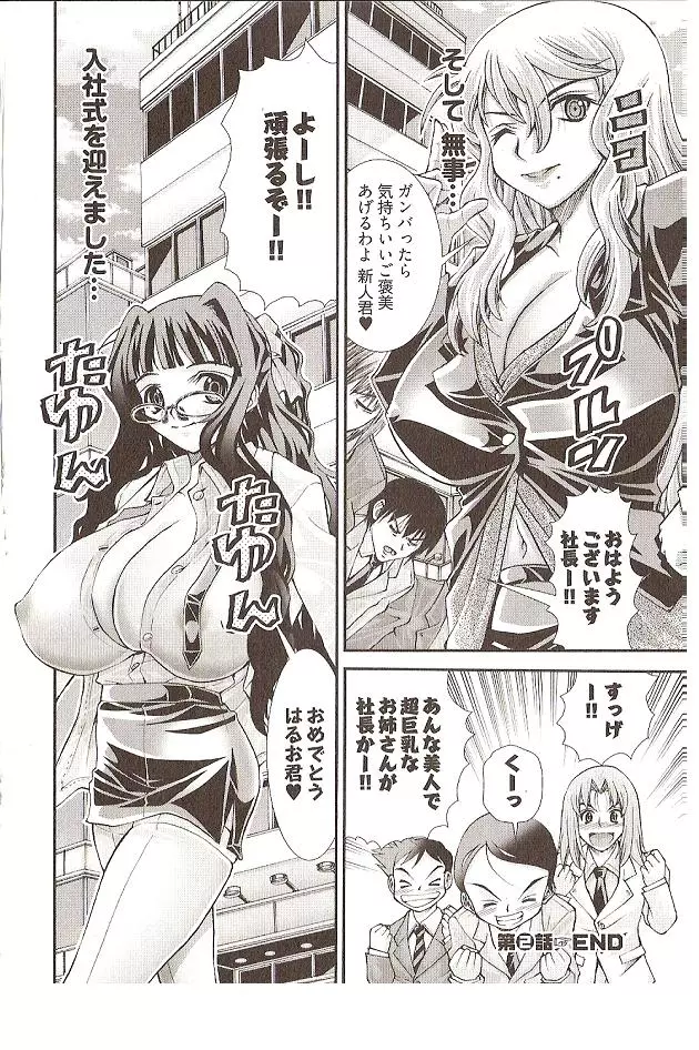 Seiji Matsuyama Onegai Anna Senensei Page.40