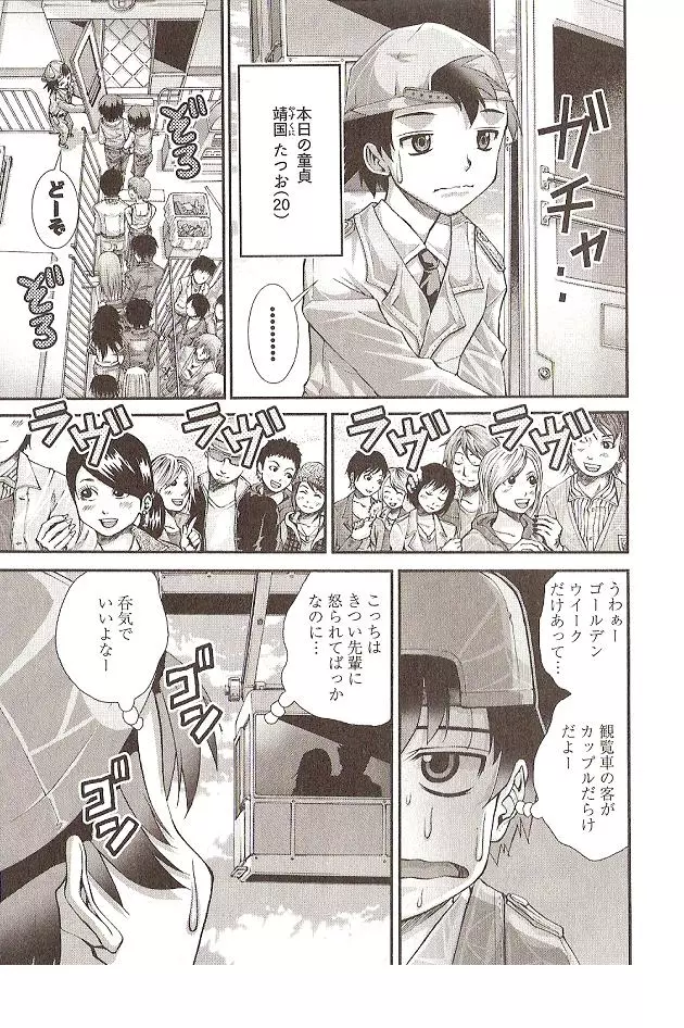 Seiji Matsuyama Onegai Anna Senensei Page.43