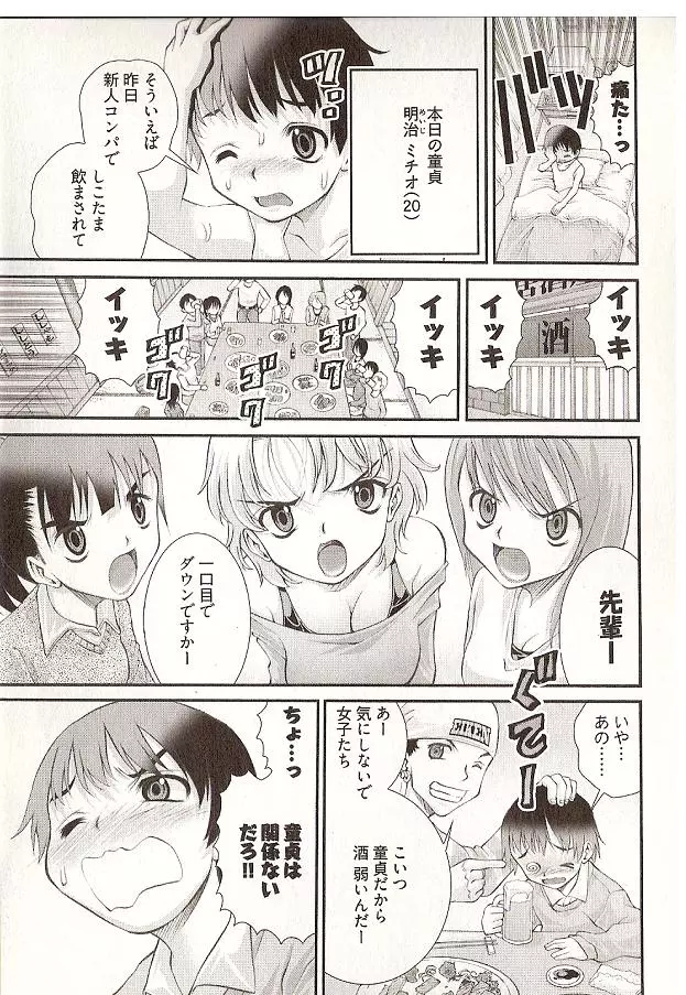 Seiji Matsuyama Onegai Anna Senensei Page.5