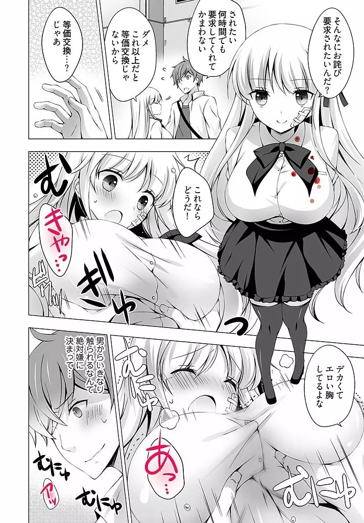 あなたをちょうだい～ワタシが彼を溶かすまで～（1） Page.11