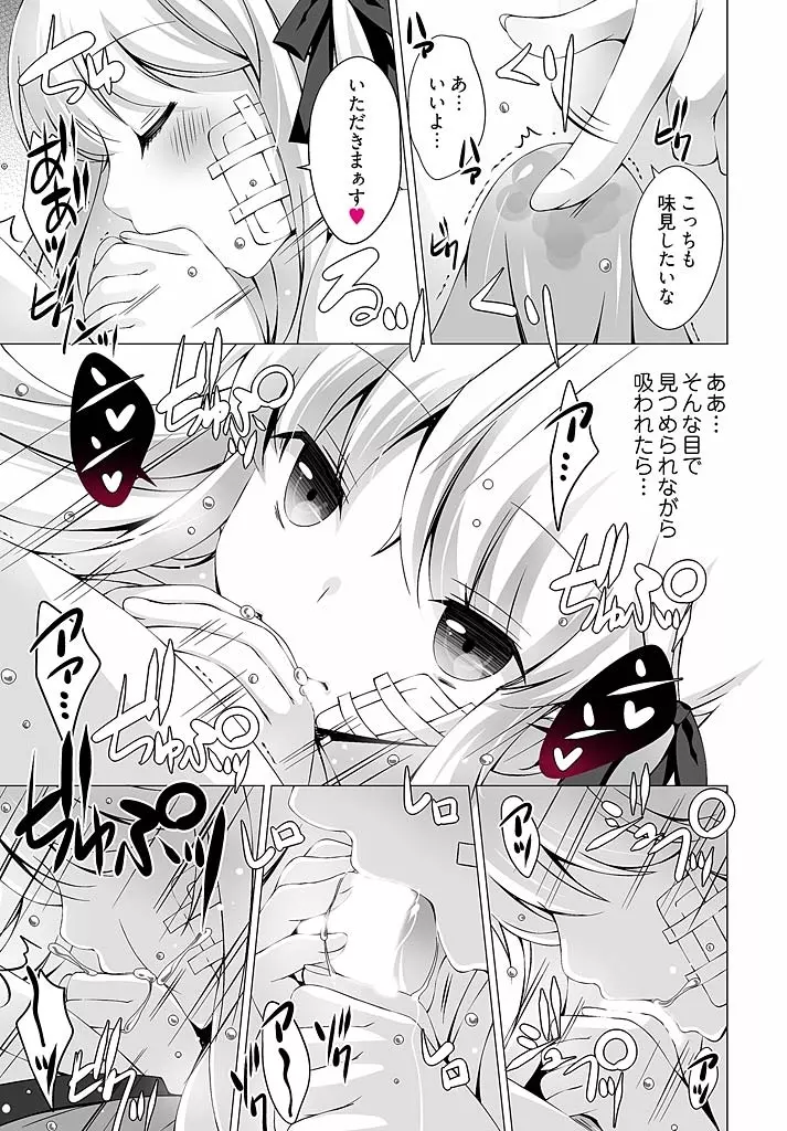 あなたをちょうだい～ワタシが彼を溶かすまで～（1） Page.18