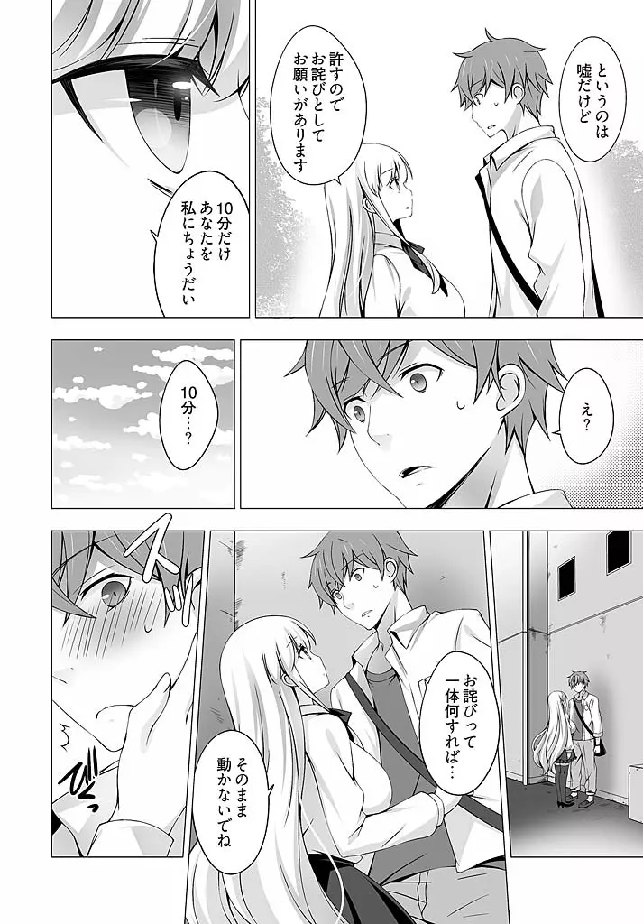 あなたをちょうだい～ワタシが彼を溶かすまで～（1） Page.7