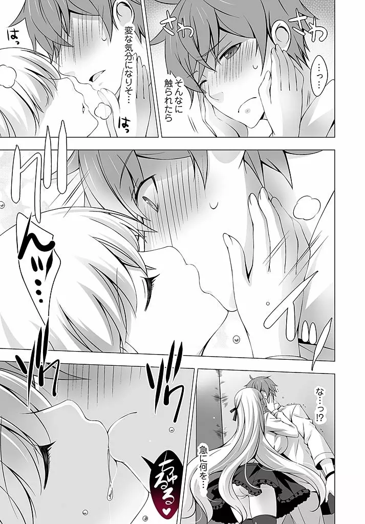 あなたをちょうだい～ワタシが彼を溶かすまで～（1） Page.8