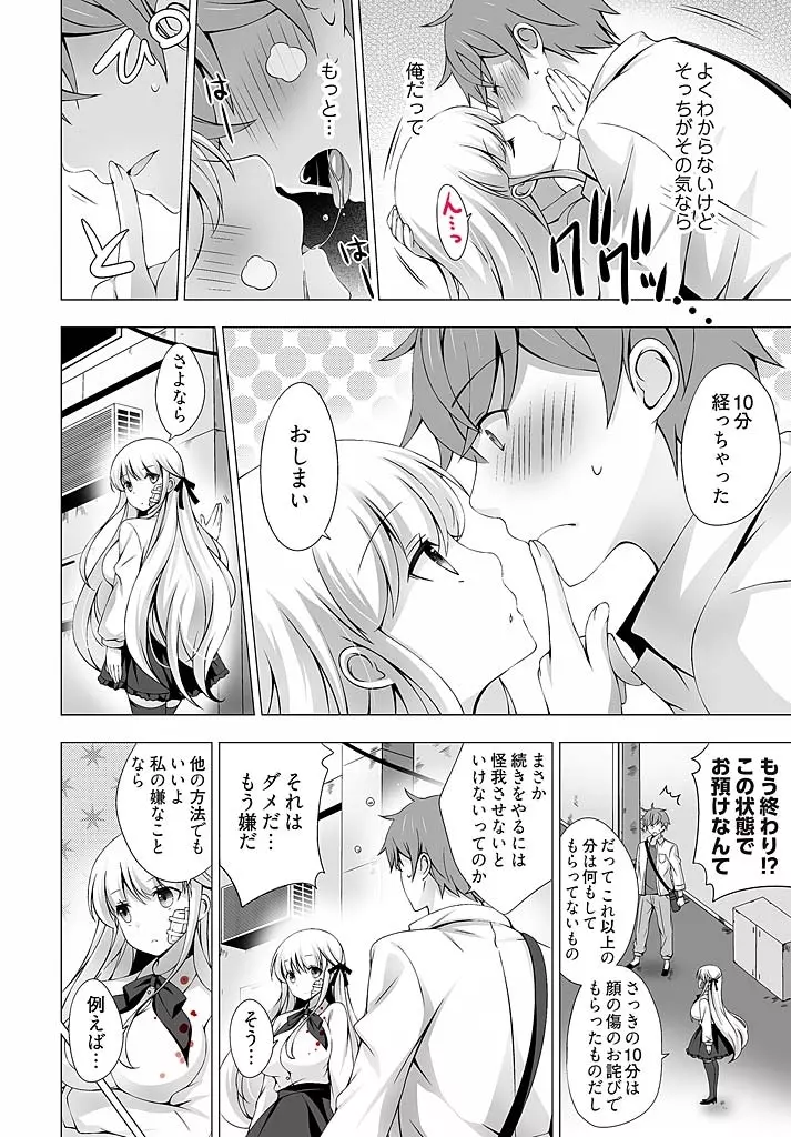 あなたをちょうだい～ワタシが彼を溶かすまで～（1） Page.9