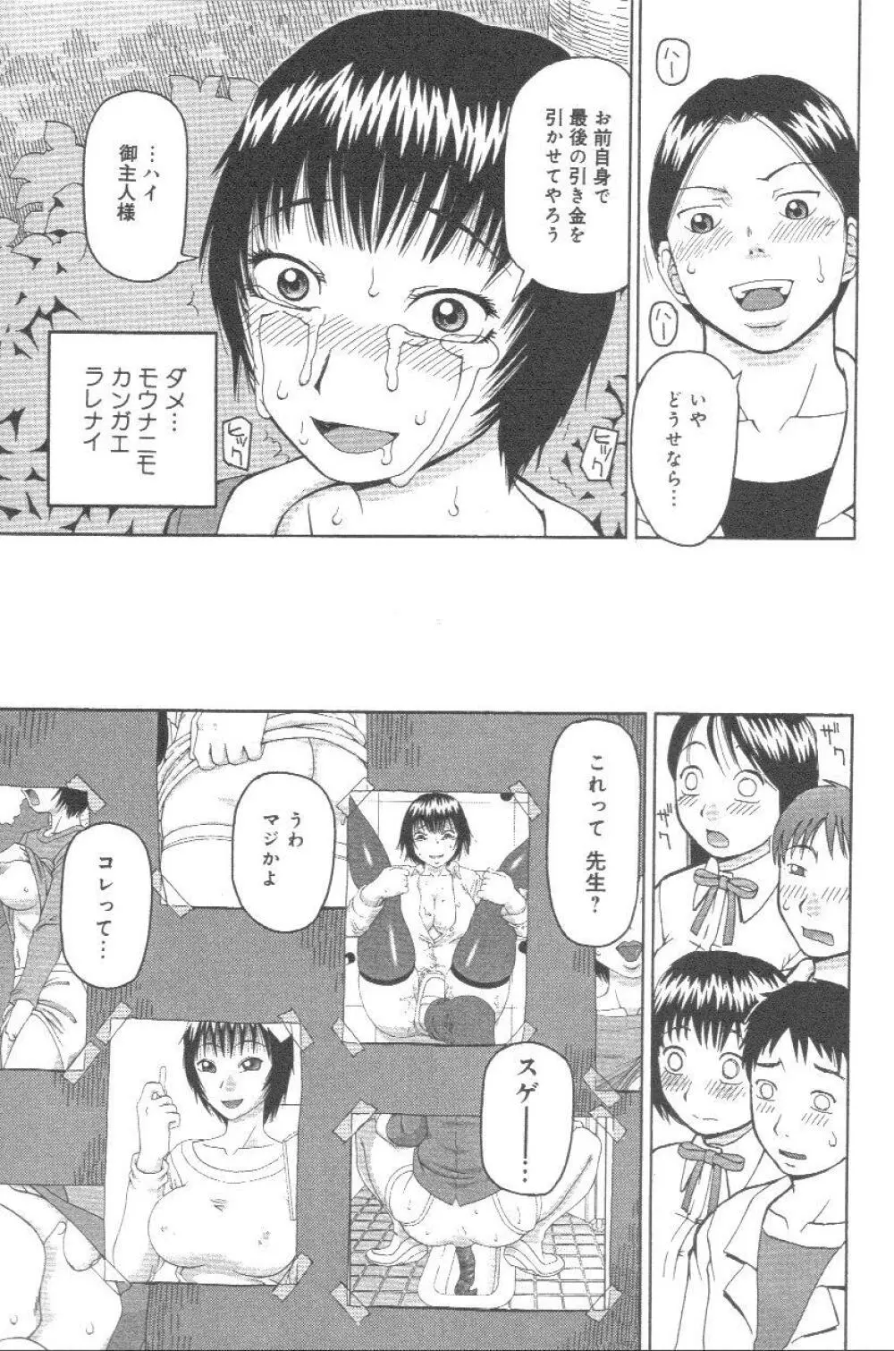 壊者 こわれもの Page.102