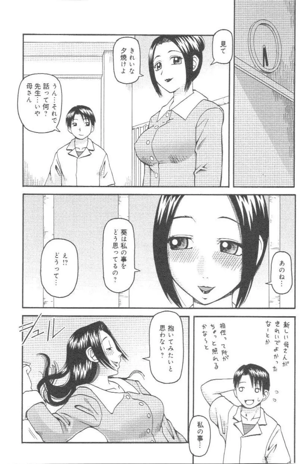 壊者 こわれもの Page.107