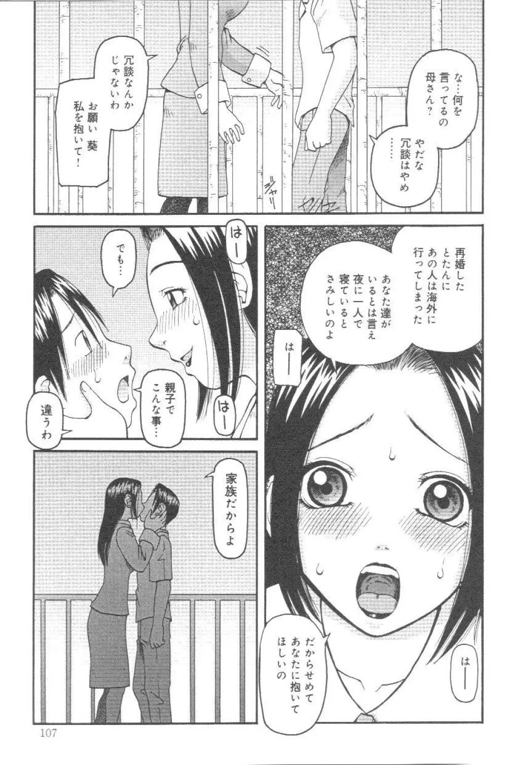 壊者 こわれもの Page.108