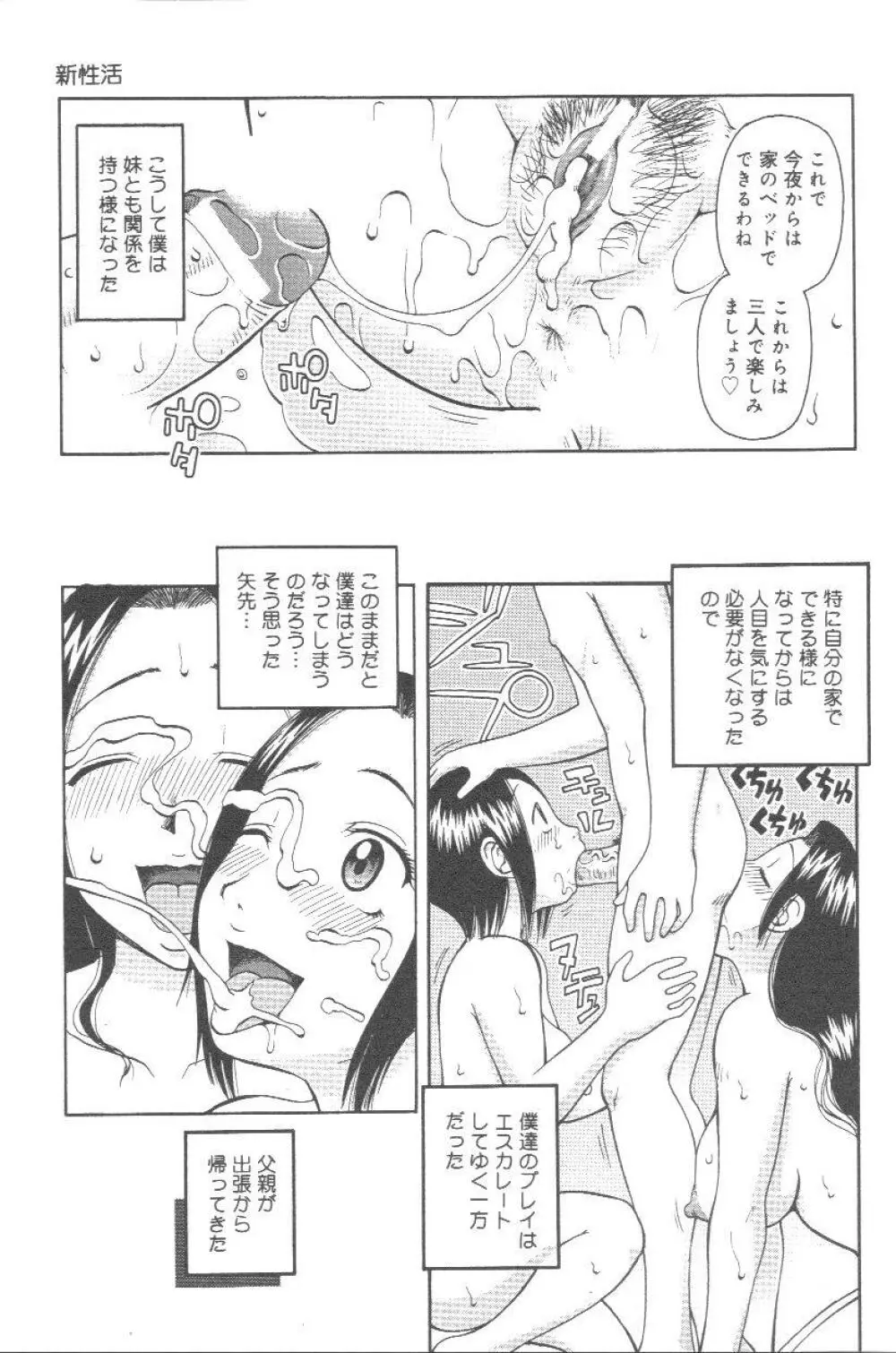 壊者 こわれもの Page.122