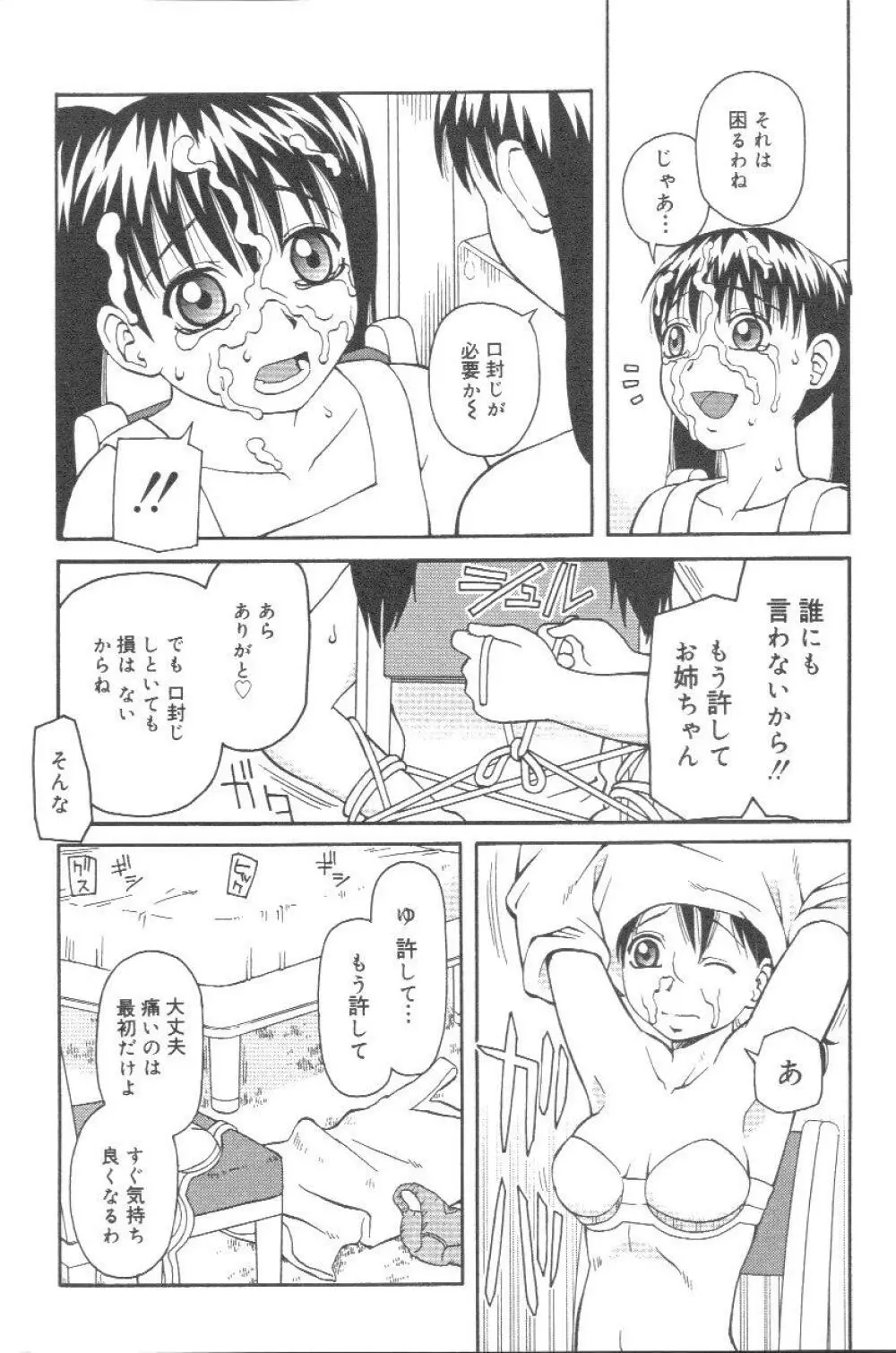 壊者 こわれもの Page.131