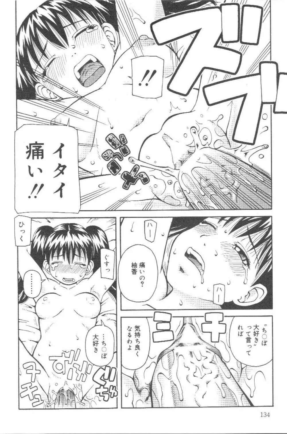 壊者 こわれもの Page.135