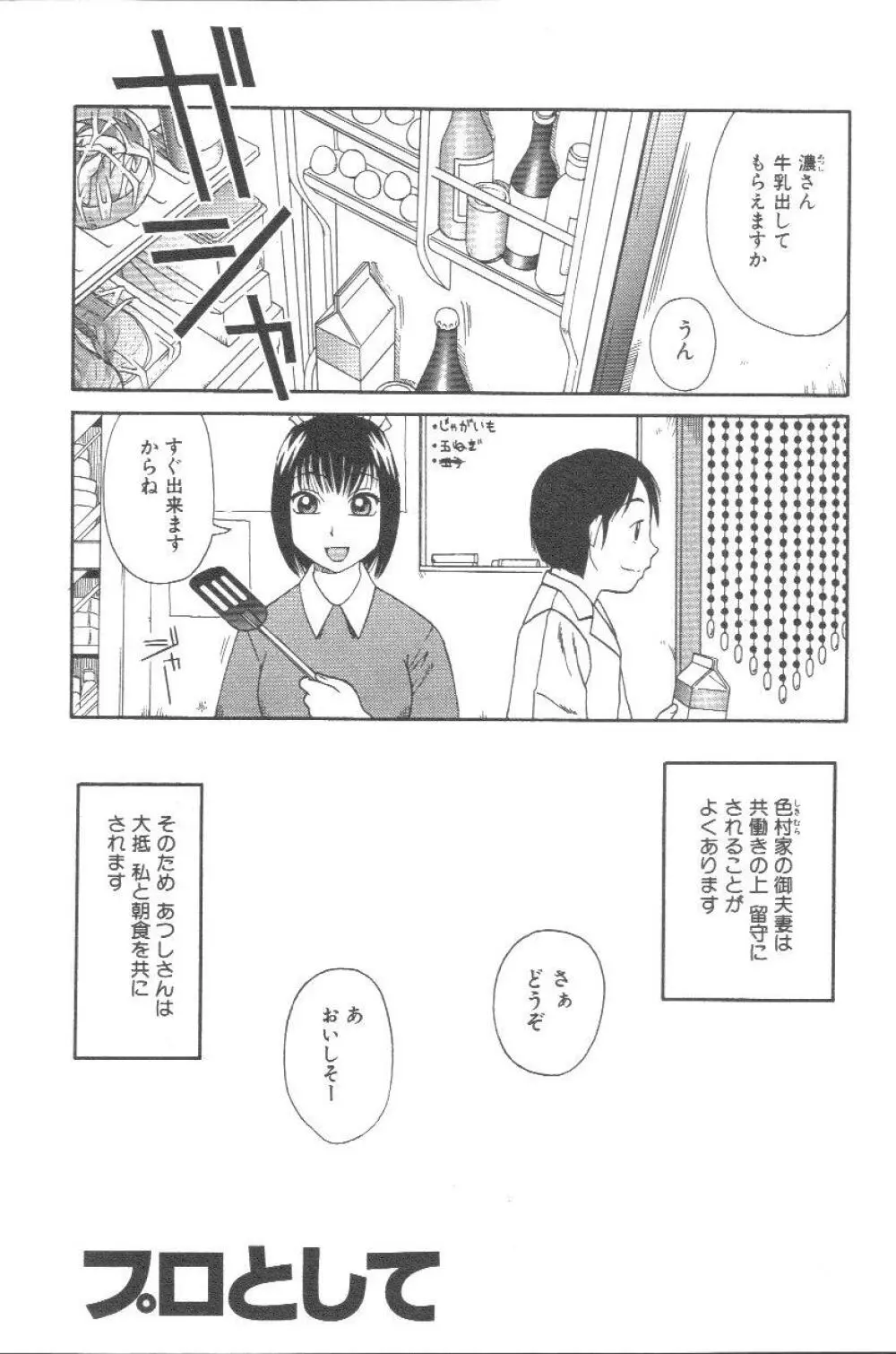 壊者 こわれもの Page.144