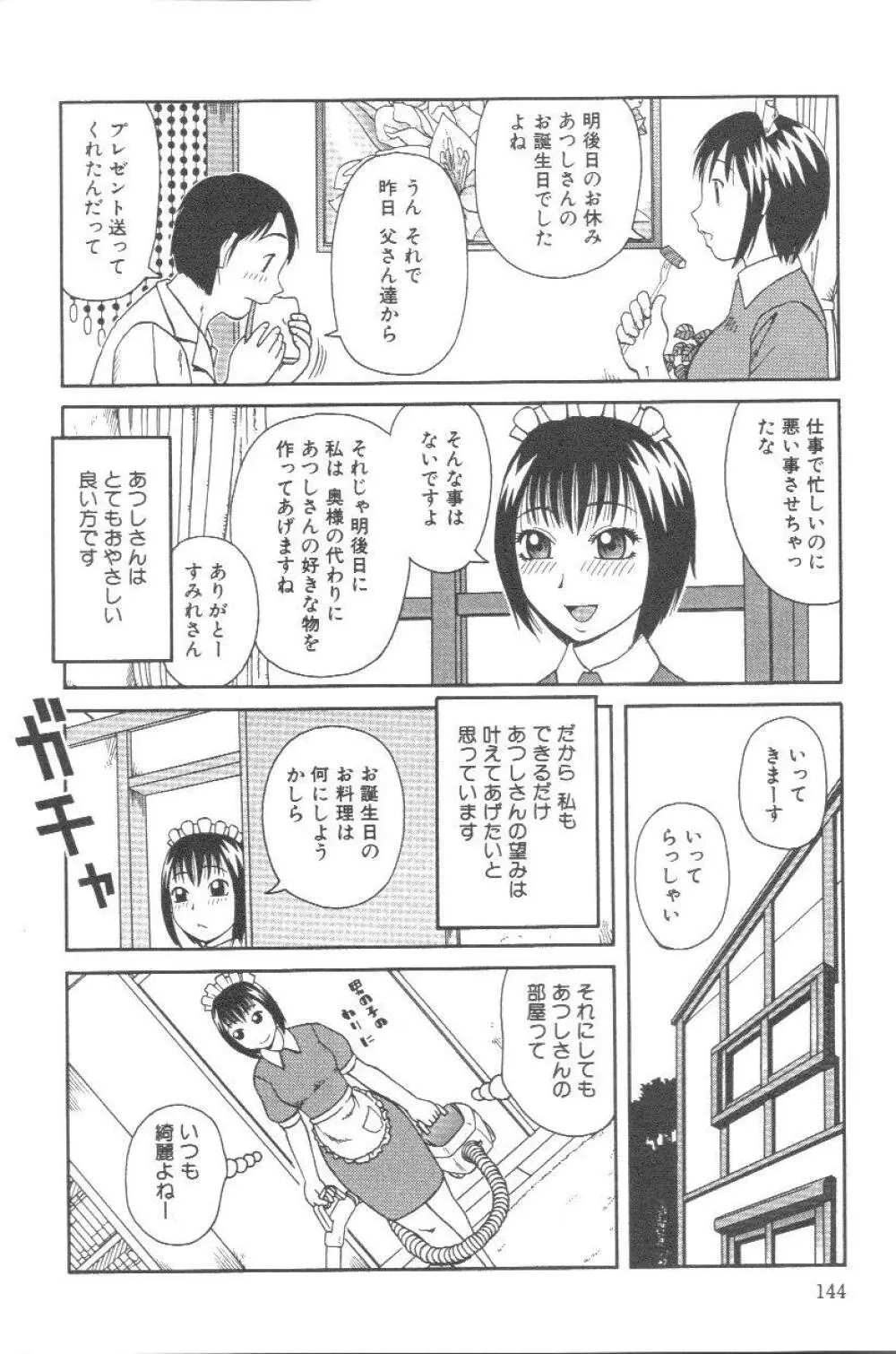 壊者 こわれもの Page.145