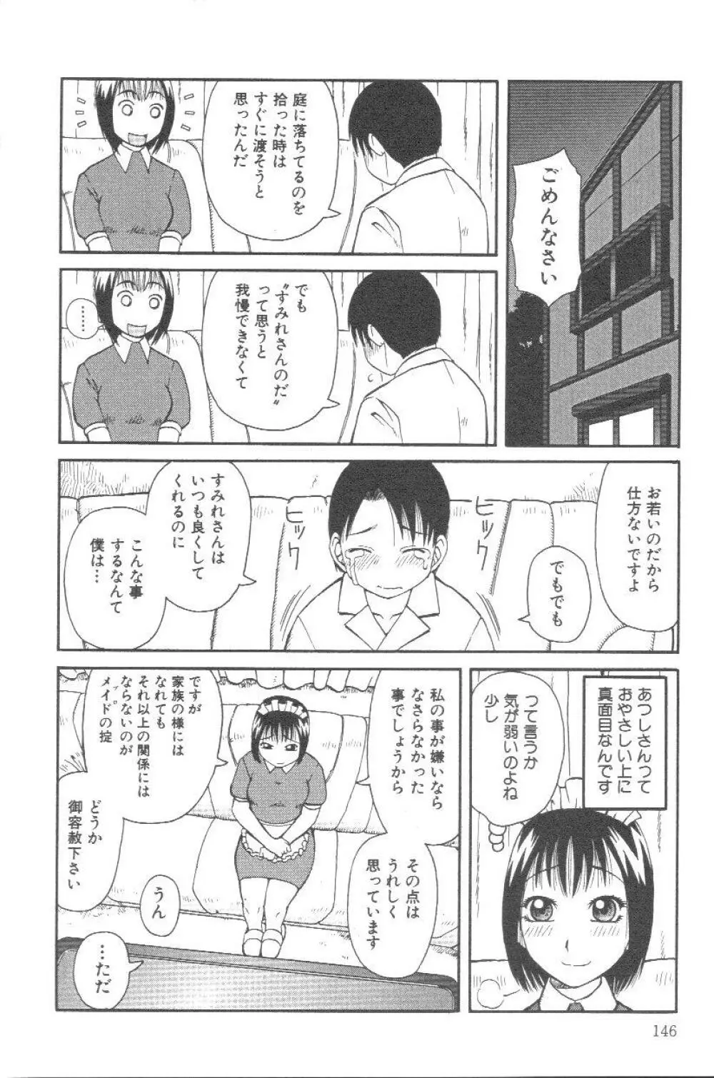 壊者 こわれもの Page.147