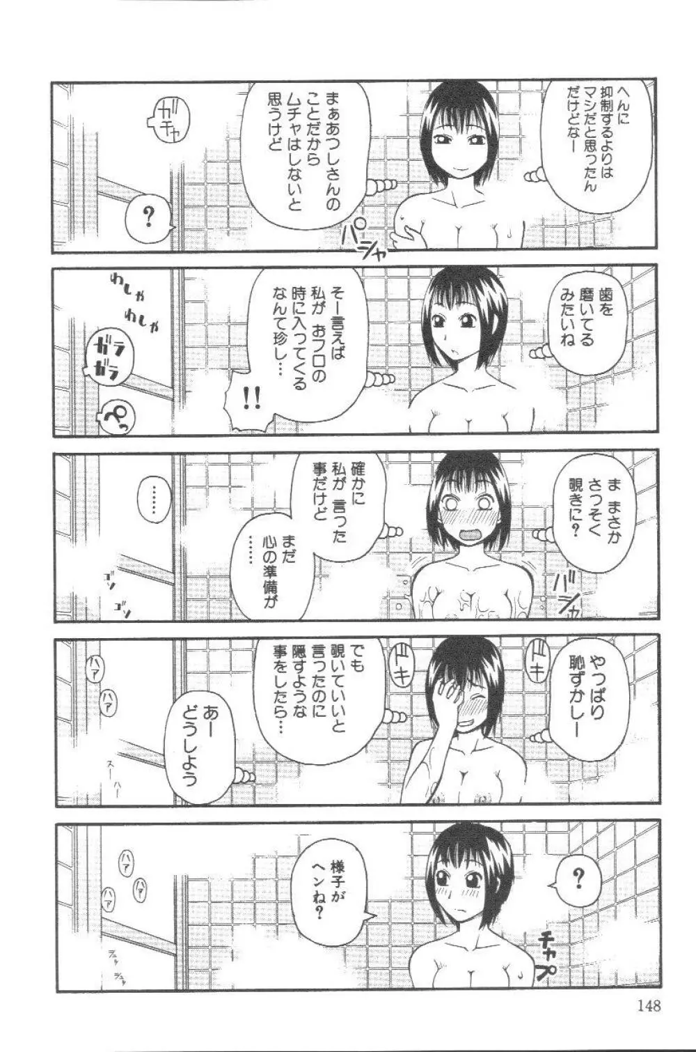 壊者 こわれもの Page.149