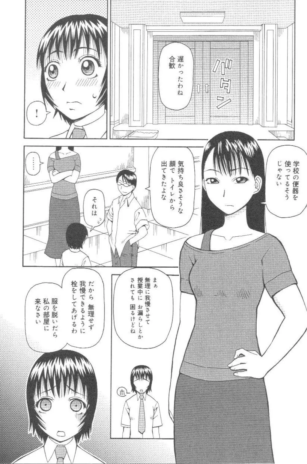 壊者 こわれもの Page.15