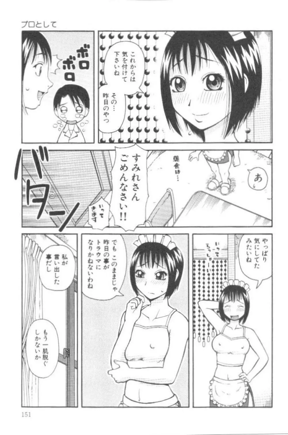 壊者 こわれもの Page.152