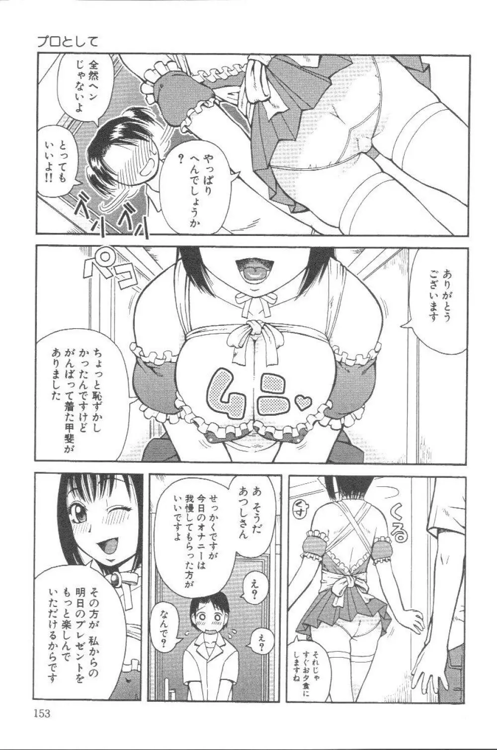 壊者 こわれもの Page.154