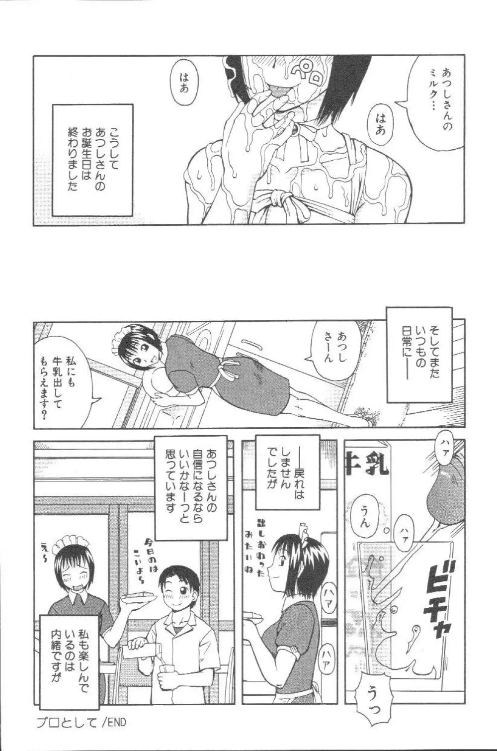 壊者 こわれもの Page.163