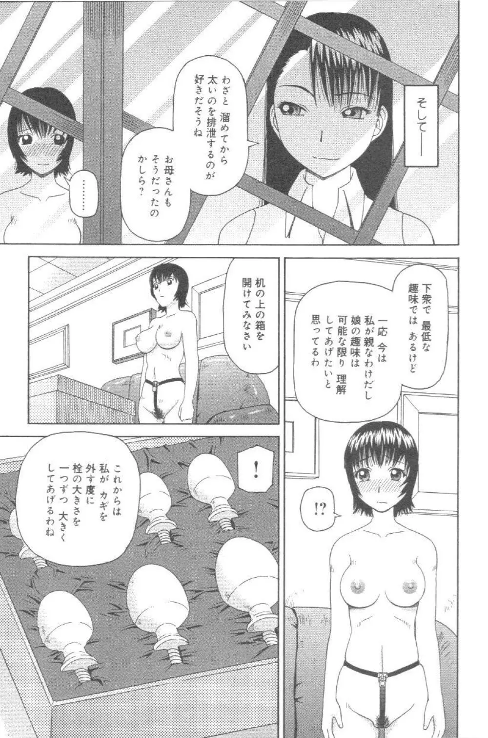 壊者 こわれもの Page.20