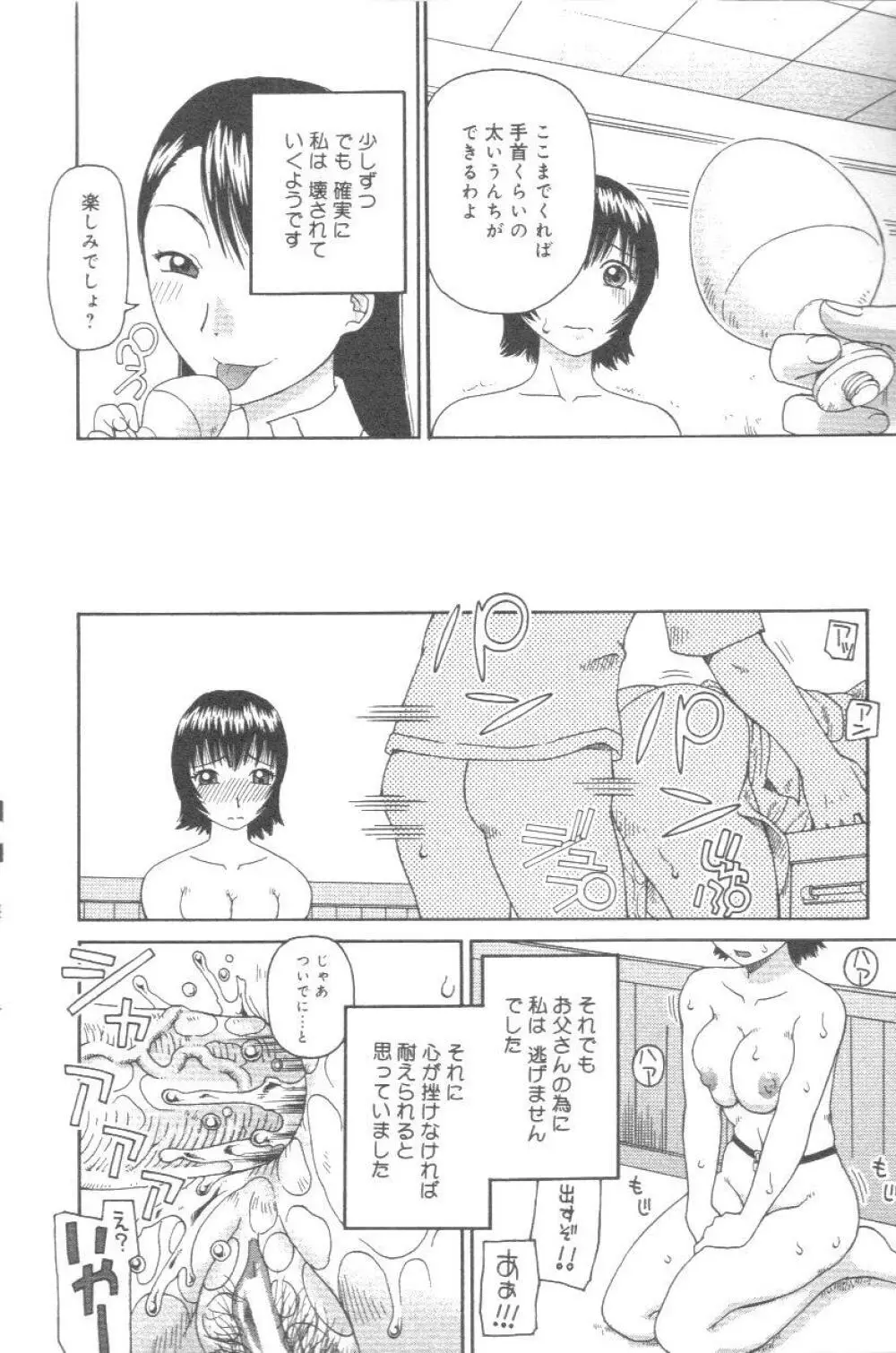 壊者 こわれもの Page.21