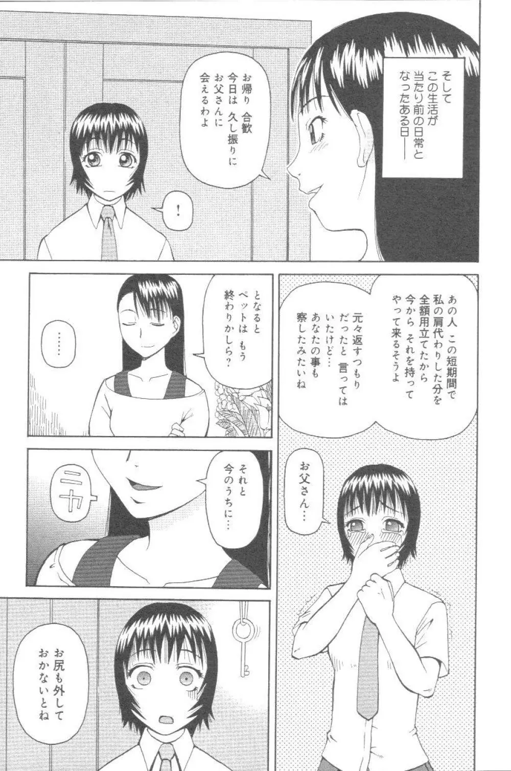 壊者 こわれもの Page.24