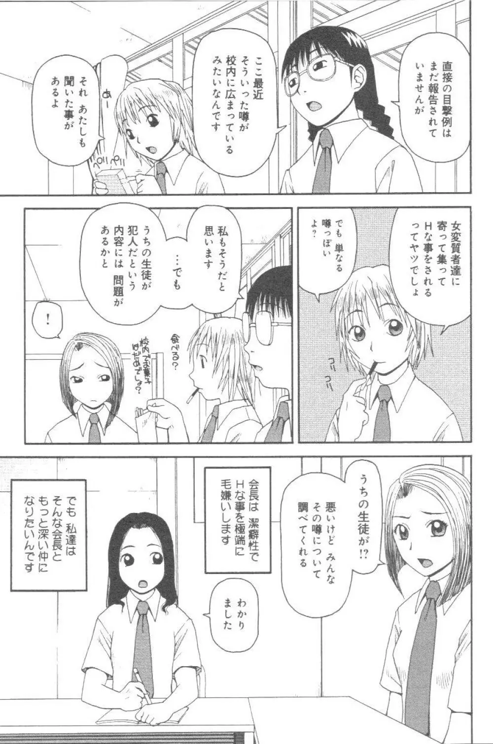 壊者 こわれもの Page.28