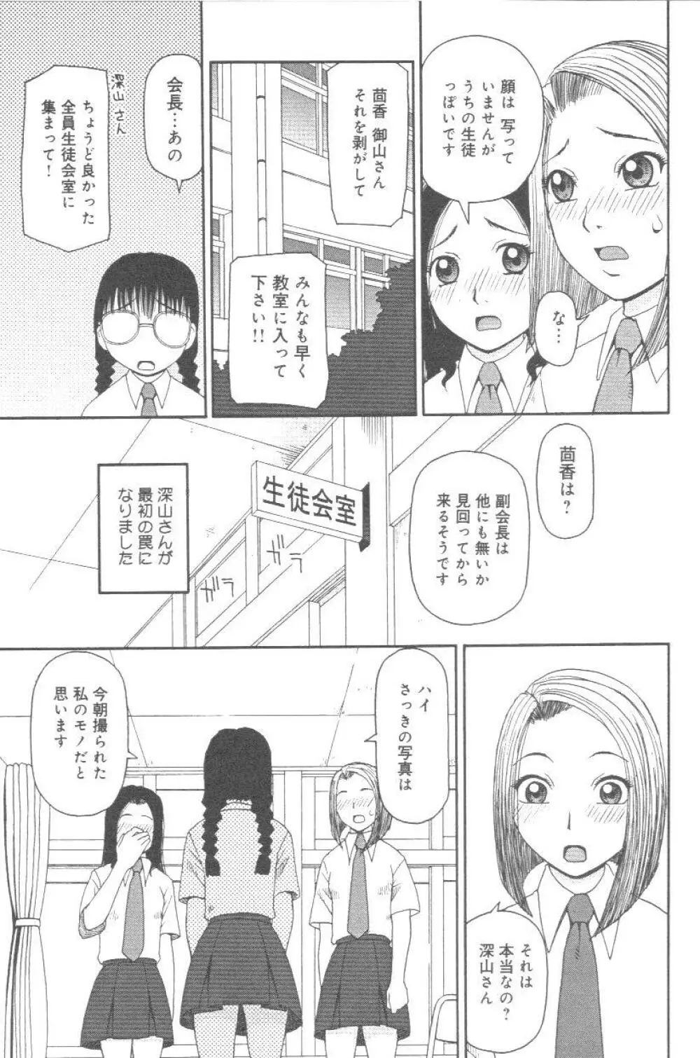 壊者 こわれもの Page.30