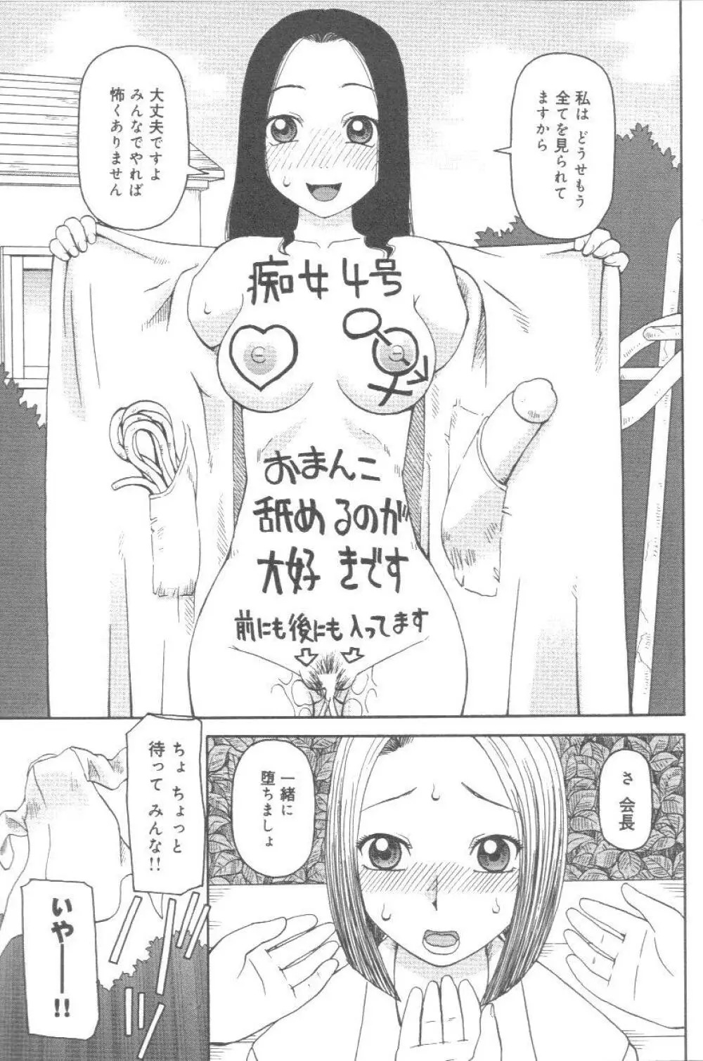 壊者 こわれもの Page.42