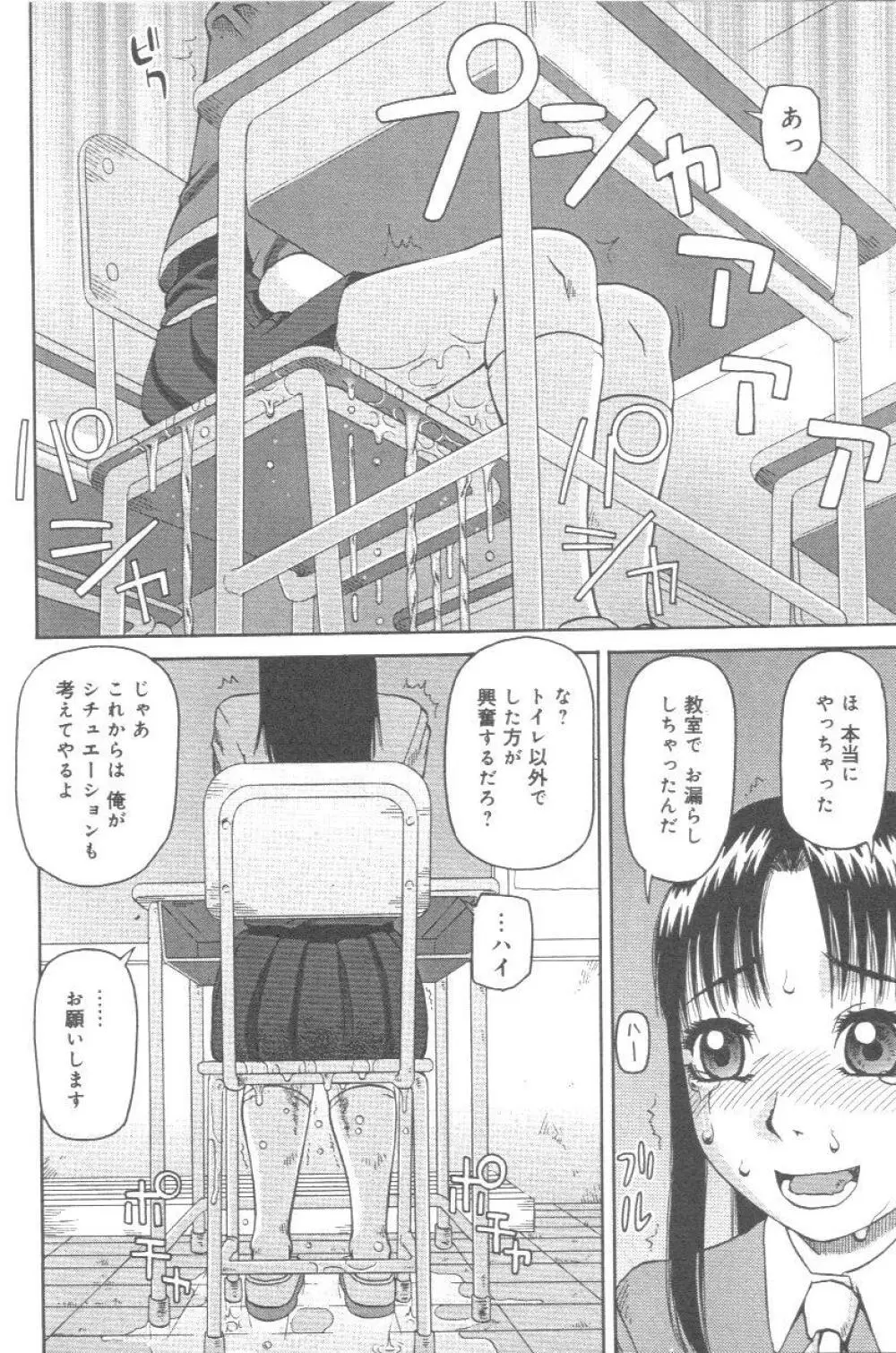 壊者 こわれもの Page.53