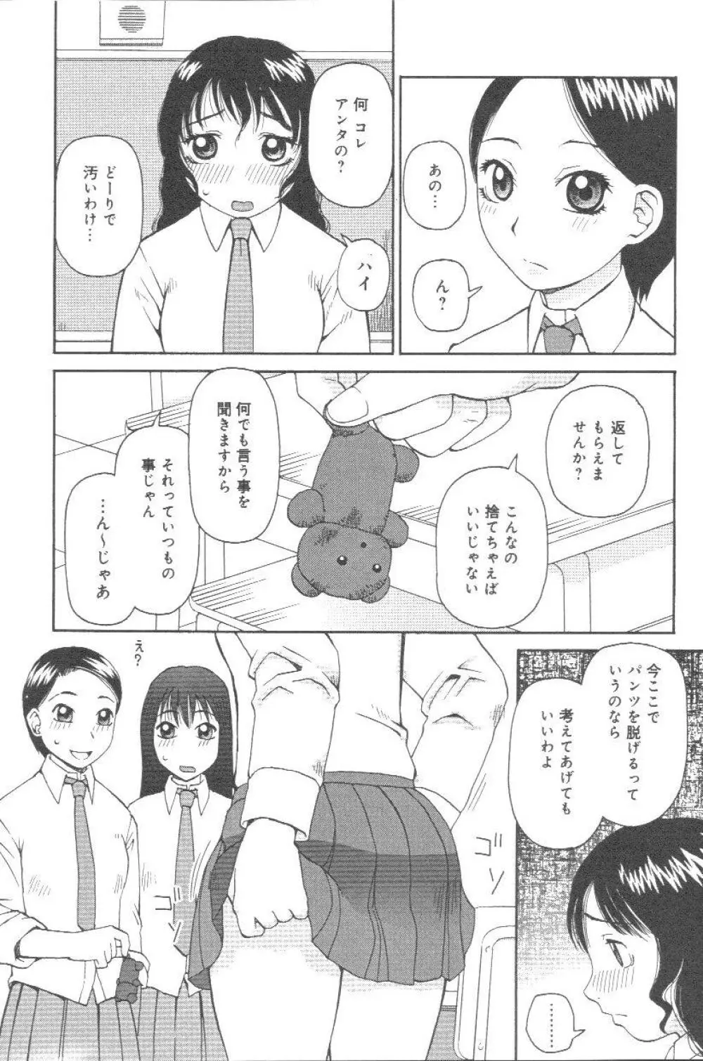 壊者 こわれもの Page.67