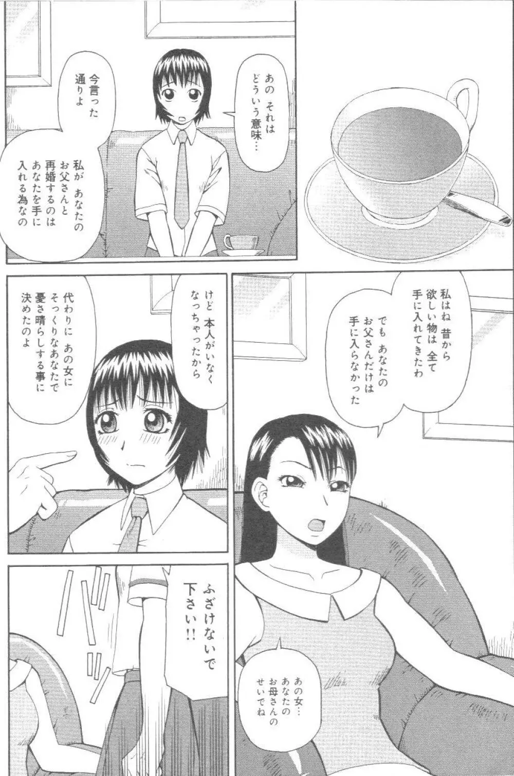 壊者 こわれもの Page.7