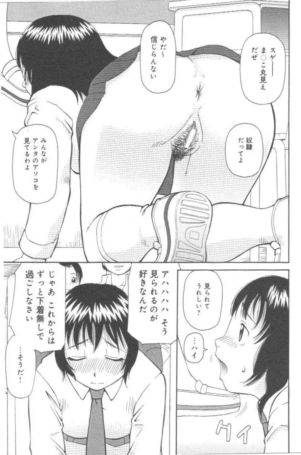 壊者 こわれもの Page.70